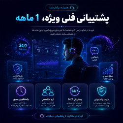 پشتیبانی فنی وردپرس